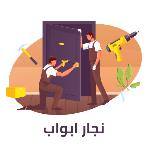 نجار الكويت